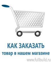 Предупреждающие знаки в Хадыженске купить Магазин Охраны Труда fullBUILD