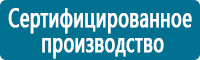 Таблички и знаки на заказ в Хадыженске Магазин Охраны Труда fullBUILD