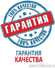 Удостоверения по охране труда (бланки) в Хадыженске Магазин Охраны Труда fullBUILD