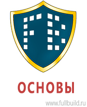 Стенды по охране труда и техники безопасности купить в Хадыженске