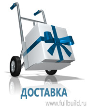 Вспомогательные таблички купить в Хадыженске