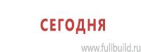 Эвакуационные знаки в Хадыженске купить