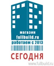 Предписывающие знаки дорожного движения в Хадыженске купить Магазин Охраны Труда fullBUILD